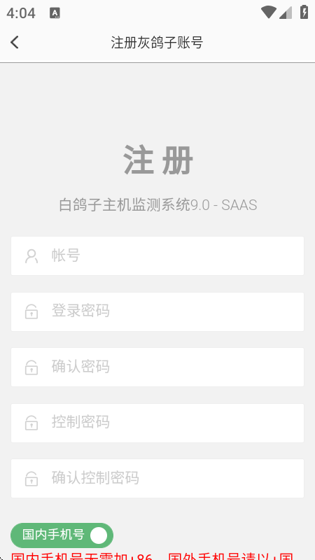 灰鸽子远程管理官方版app