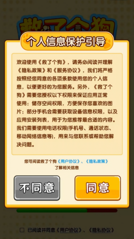 救了个狗官方正版