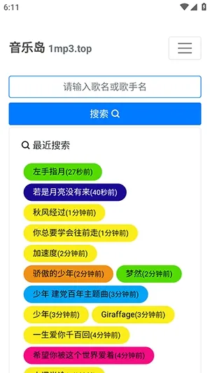 音乐岛无损音乐