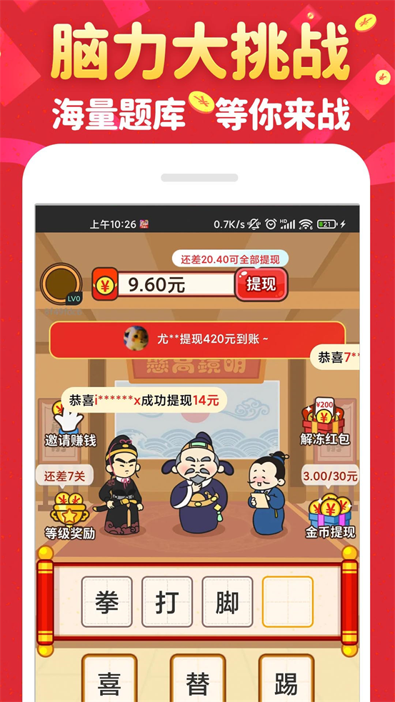 成语接财神赚钱版