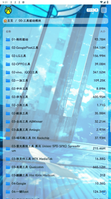 萤火虫刷机资源库手机版