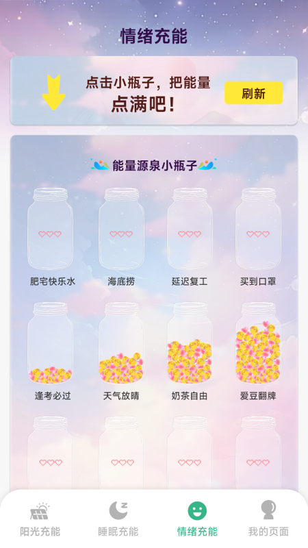 阳光充能宝