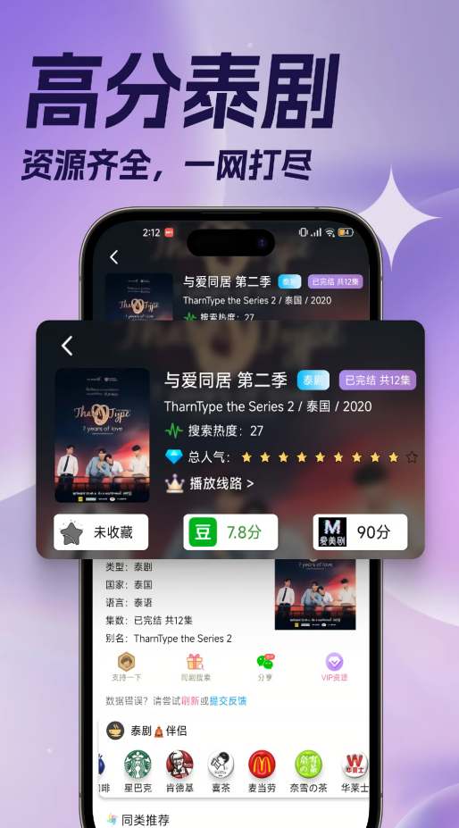 泰剧tv无弹窗版