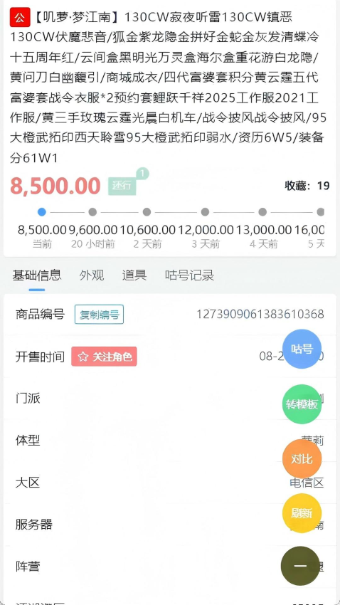 咕咕号剑网三