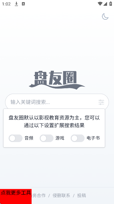 盘友圈网盘app