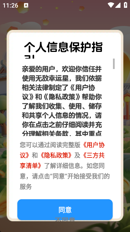 无敌幸运星红包版