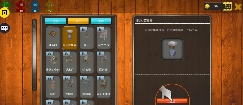 海洋筏模拟器