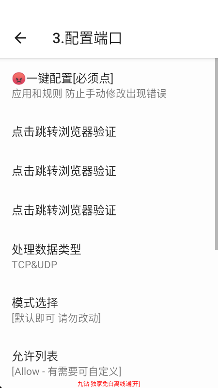 九钻端口公益版