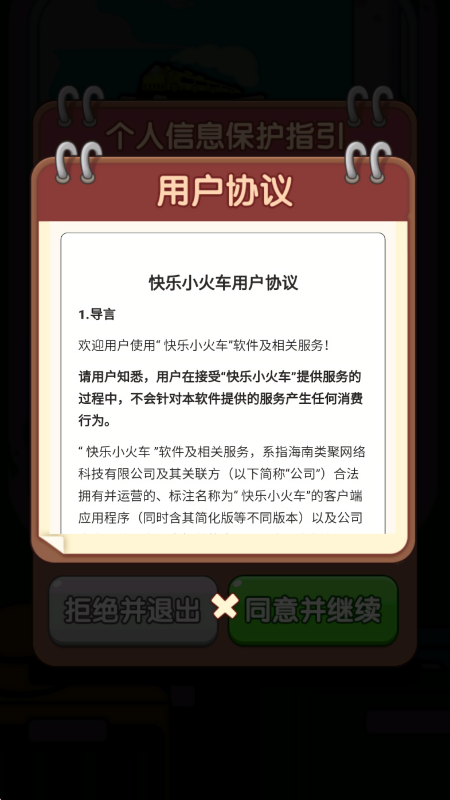 快乐小火车赚钱免费版