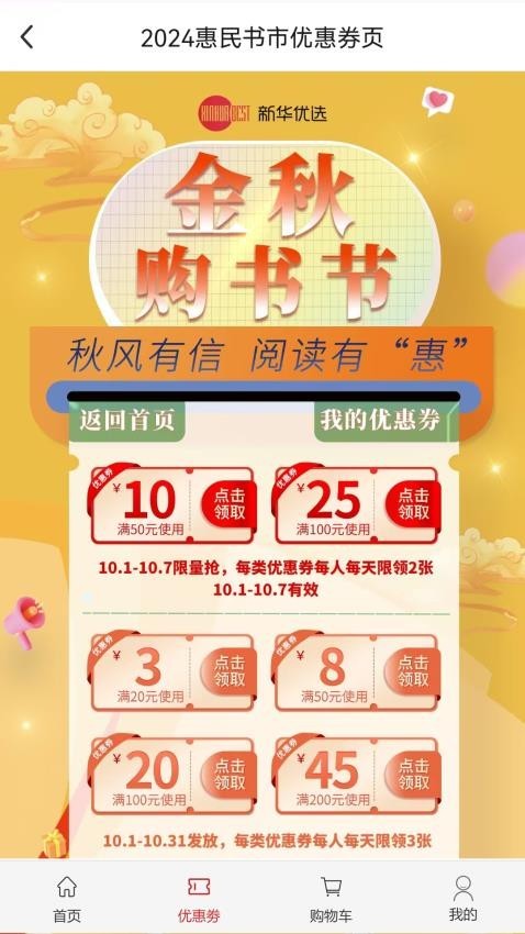 新华优选