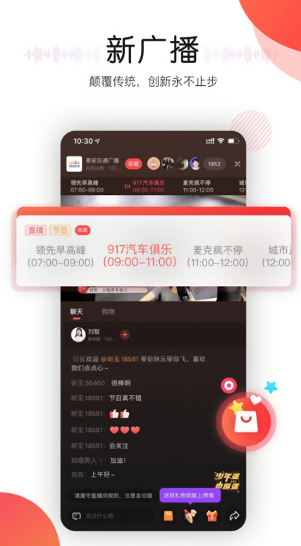 听见广播