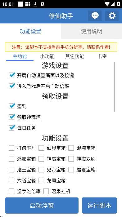和平修仙助手计算器