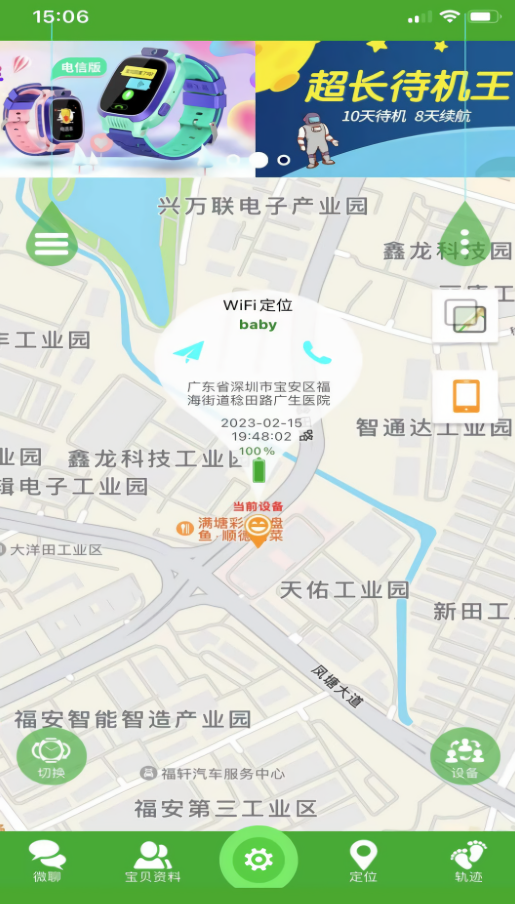 智天使2儿童手表软件