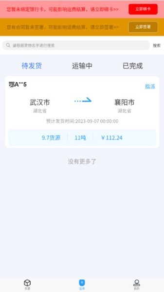 海龙运力宝司机版
