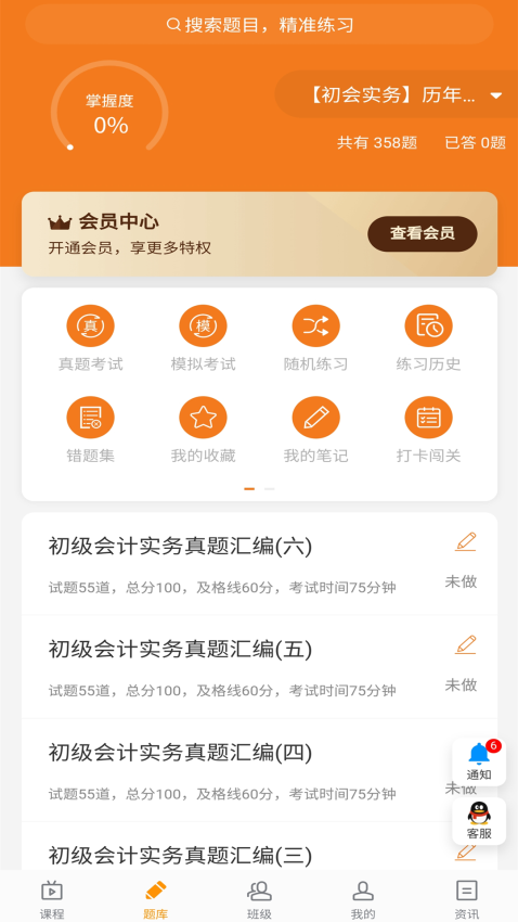 ​乐橙网刷题app