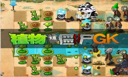 植物大战僵尸GK版手机版