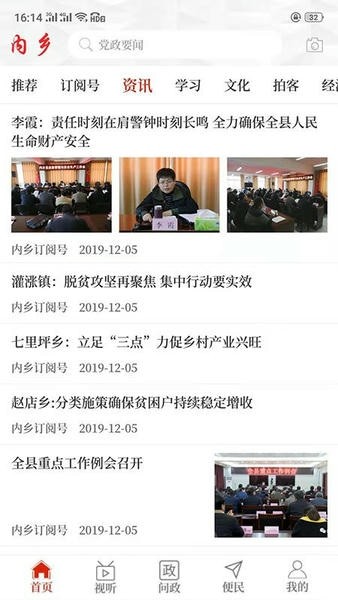 云上内乡app客户端