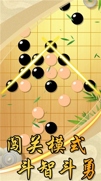 中国风五子棋免广告版
