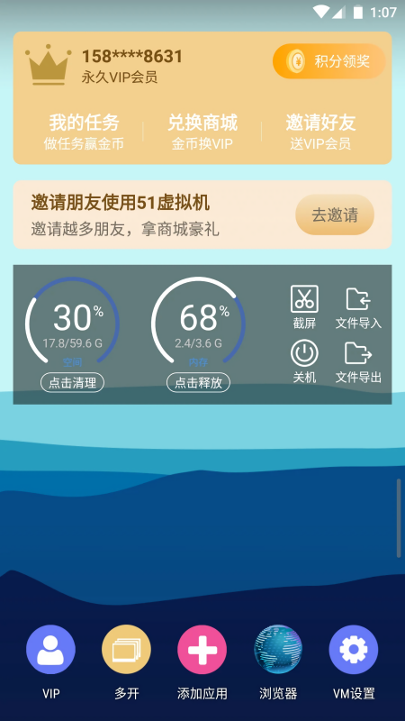 51虚拟机启动器