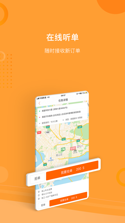 援者救援app