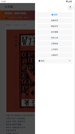 小力盘搜书app