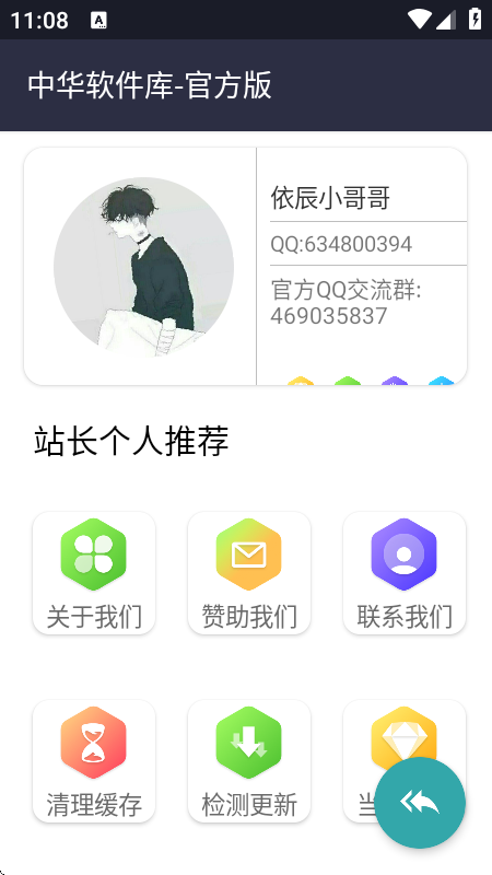 中华软件库资源共享蓝奏云app