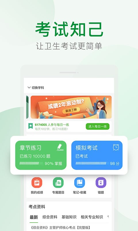 考试知己题库app