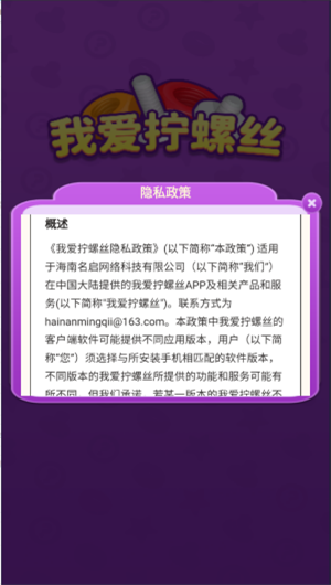 我爱拧螺丝红包版