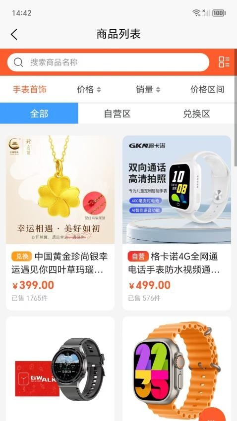 亿百物商城app