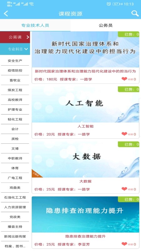 一路学继续教育平台app