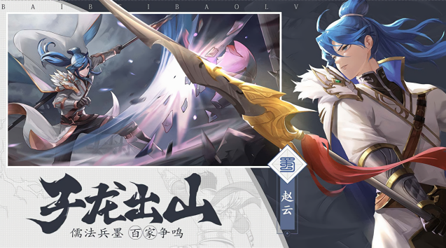 三国志赵云传官方版