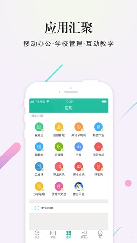 畅言智慧课堂