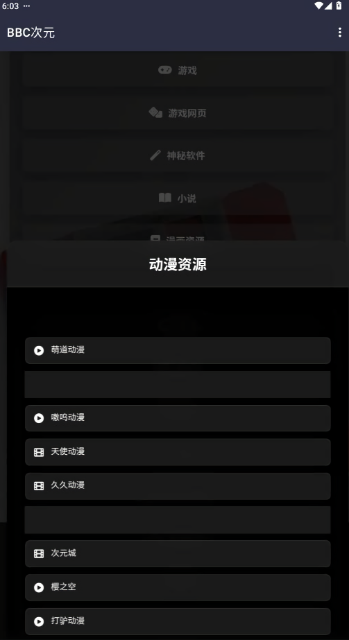 bbc次元资源导航app