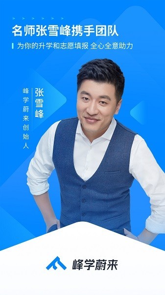 峰学未来考研app