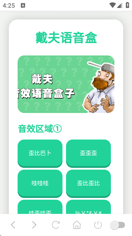 戴夫语音盒子官方正版