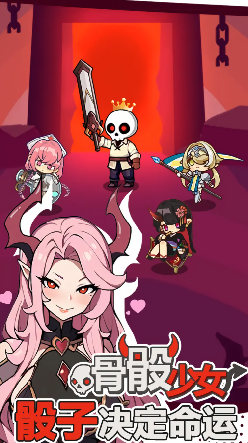 骨骰少女免广告全部解锁版