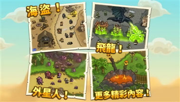 王国保卫战6