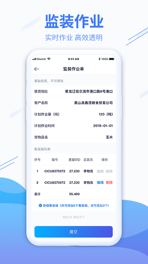 粮达物流司机版