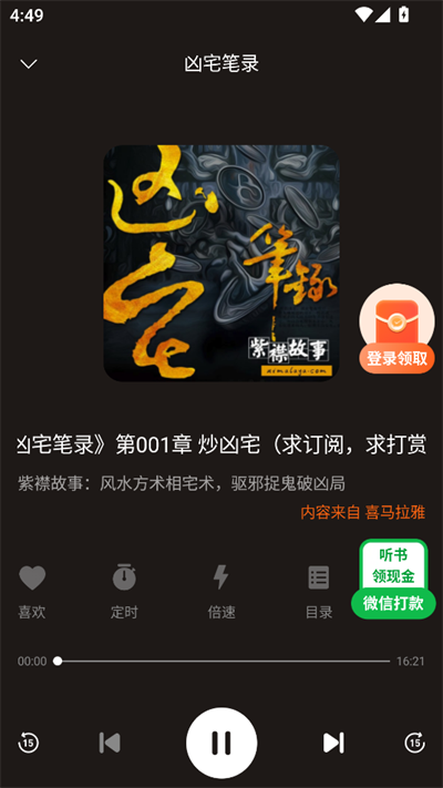 海马畅听赚钱版最新版