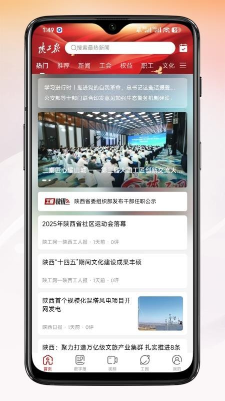 陕工报电子版