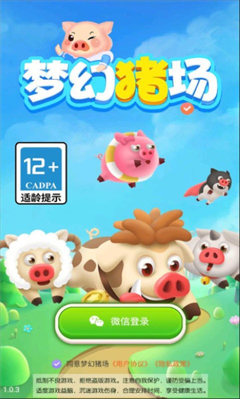 梦幻猪场
