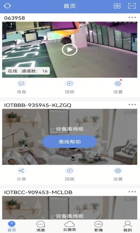 睿博士监控手机app