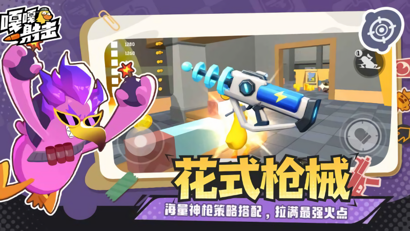 嘎嘎射击