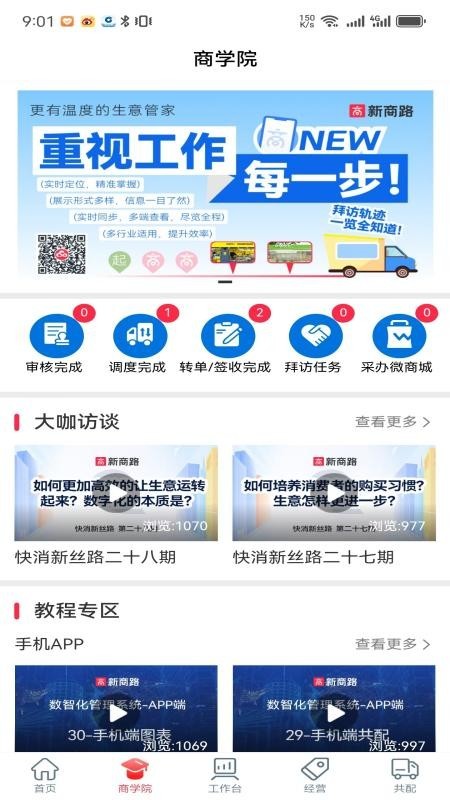 新商路