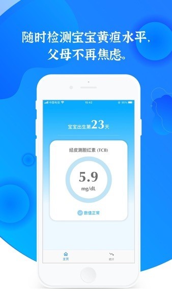 亿杉母婴测黄疸app