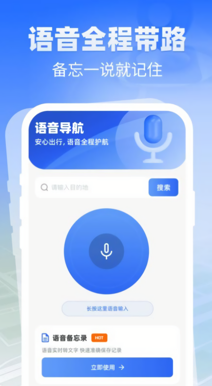 自动语音导航