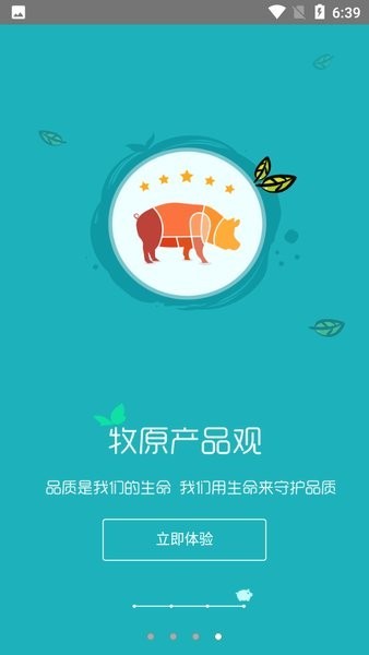 智慧牧原客户端