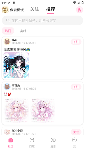 像素稀饭原创圈app