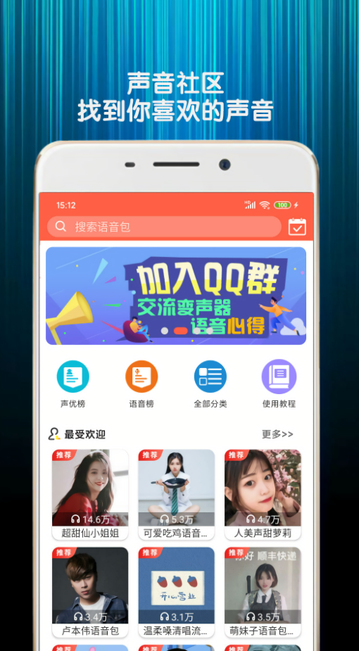 变声器语音包