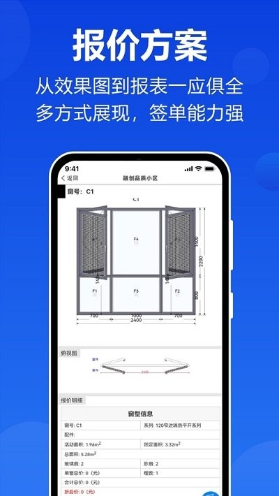预见家门窗设计手机版